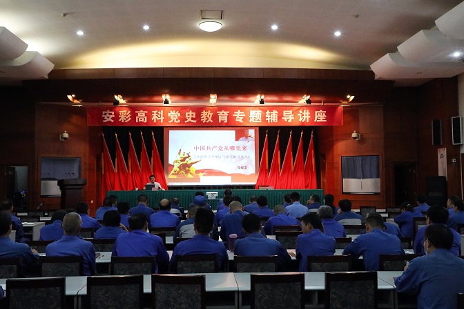 亚洲顶级体育博彩平台举办党史学习教育专题辅导讲座