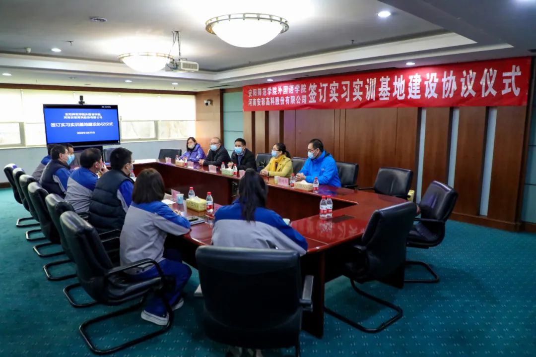 校企联谊谋发展 合作双赢谱新篇——安阳师院外国语学院与亚洲顶级体育博彩平台签订实习实训基地协议
