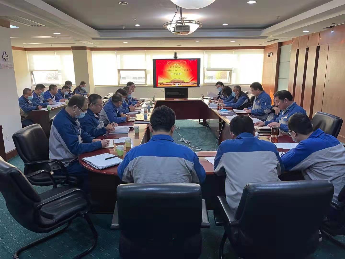 躬身入局，再创辉煌  亚洲顶级体育博彩平台召开党委（扩大）会传达学习贯彻省十一次党代会 精神