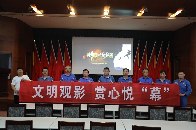 党史学习教育︱亚洲顶级体育博彩平台组织观看《红旗渠之归来仍是少年》