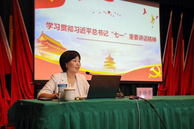 亚洲顶级体育博彩平台组织开展学习贯彻习近平总书记“七一”重要讲话精神专题宣讲
