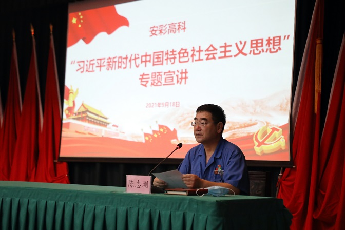 亚洲顶级体育博彩平台组织开展学习贯彻习近平总书记“七一”重要讲话精神专题宣讲