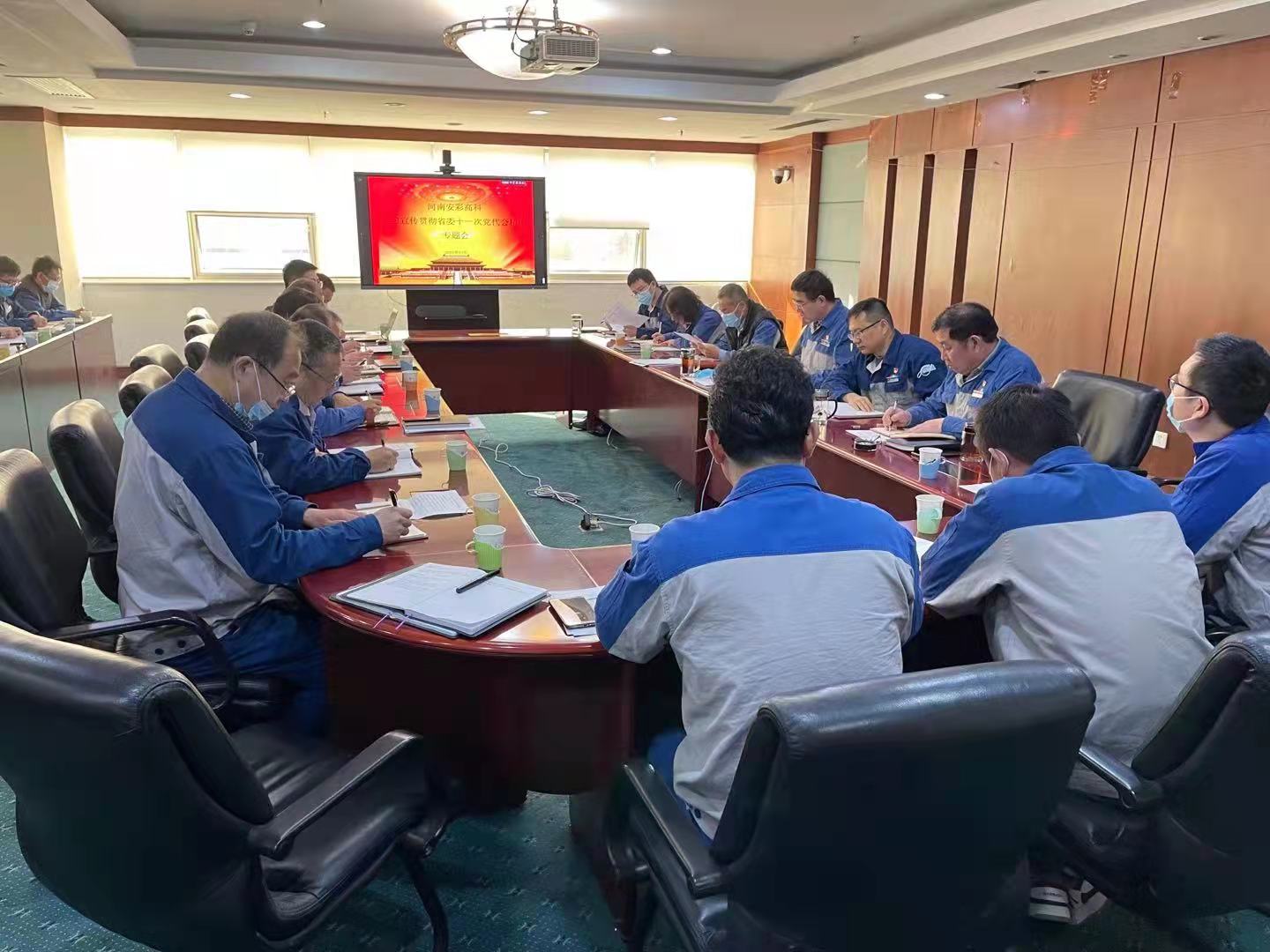 躬身入局，再创辉煌  亚洲顶级体育博彩平台召开党委（扩大）会传达学习贯彻省十一次党代会 精神