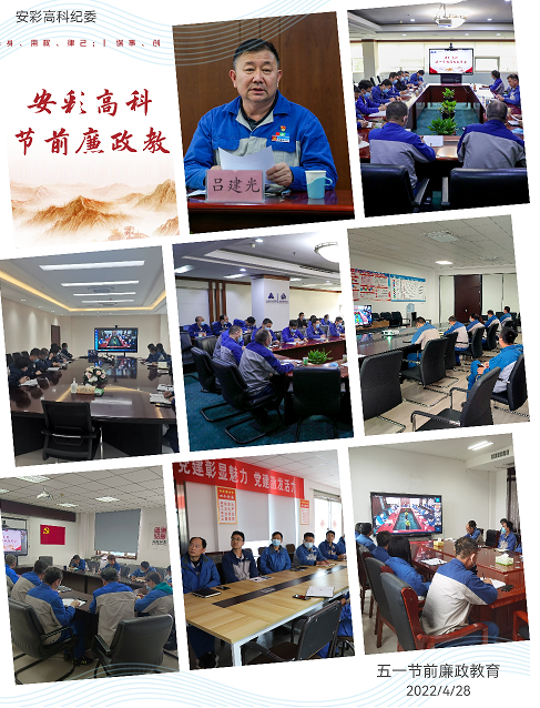 以清为美，以廉为荣——亚洲顶级体育博彩平台纪委召开五一节前廉政教育会