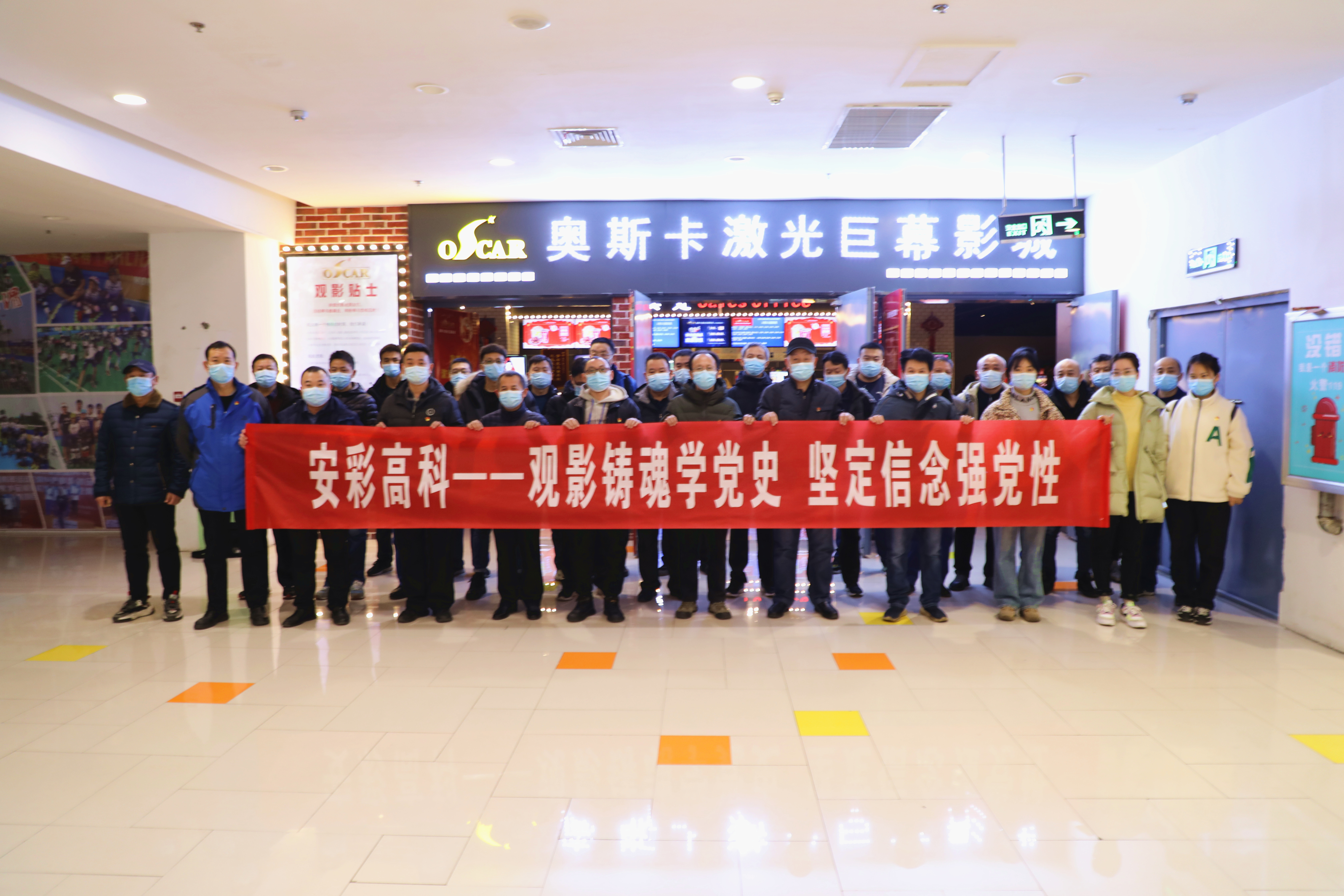 观影铸魂学党史 坚定信念强党性——亚洲顶级体育博彩平台开展爱国主义教育观影活动
