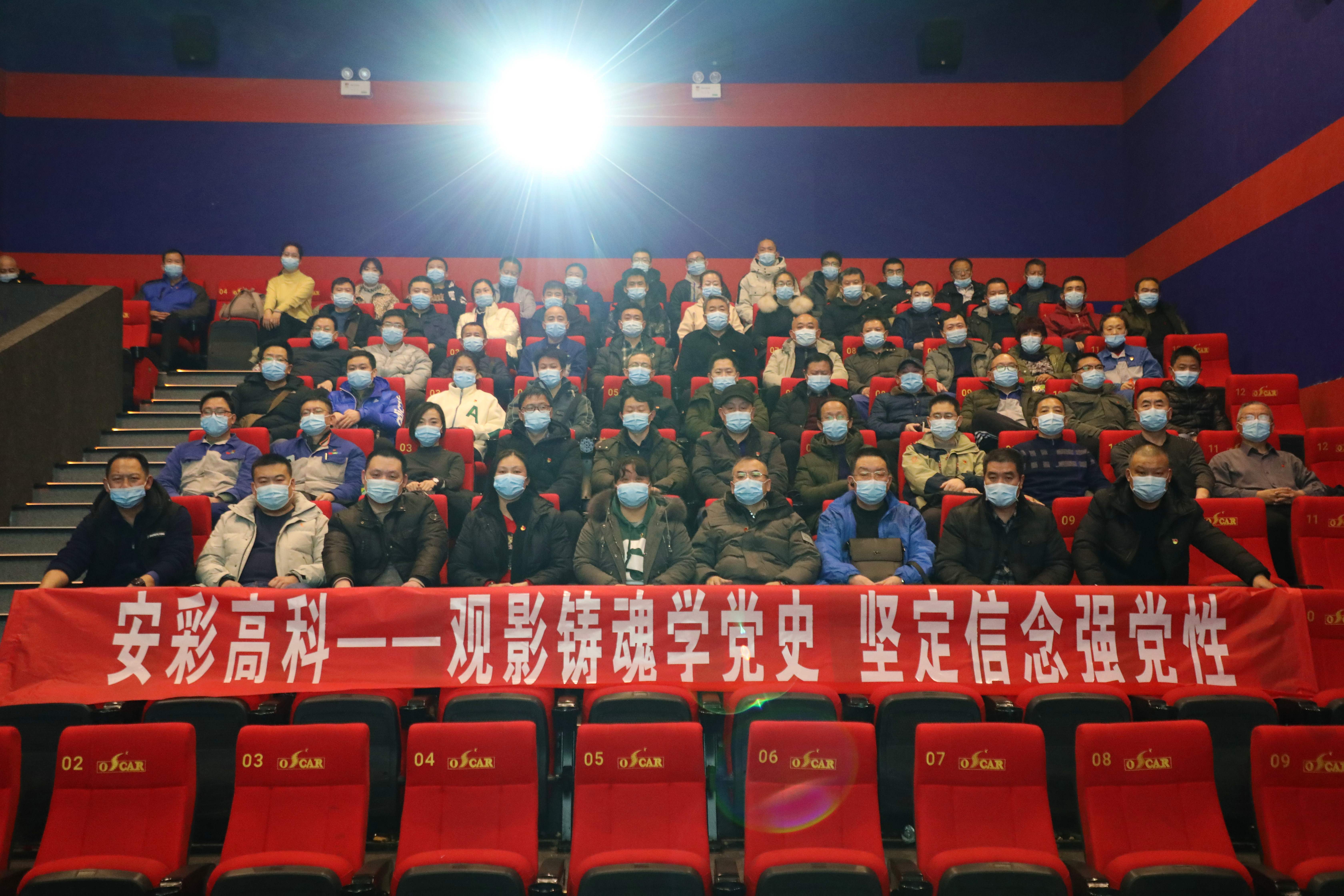 观影铸魂学党史 坚定信念强党性——亚洲顶级体育博彩平台开展爱国主义教育观影活动