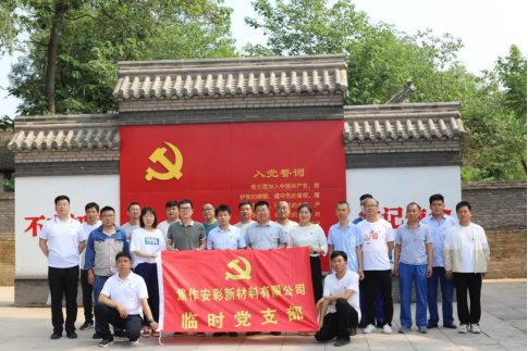 “赓续革命传统，强化使命担当”——焦作安彩开展建党101周年主题党日活动