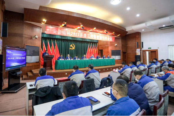团结奋进启新程 笃定前行向未来——亚洲顶级体育博彩平台召开2023年度工作暨党建工作会议
