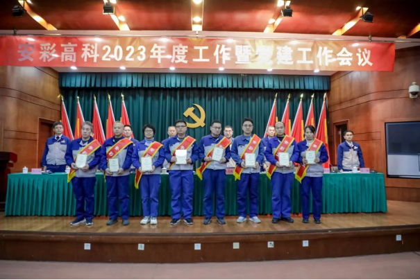 团结奋进启新程 笃定前行向未来——亚洲顶级体育博彩平台召开2023年度工作暨党建工作会议