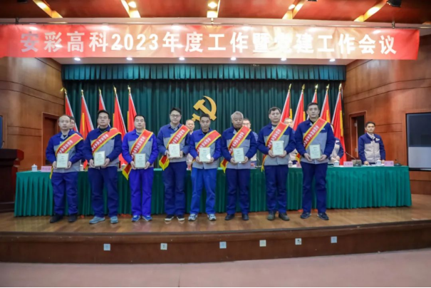 团结奋进启新程 笃定前行向未来——亚洲顶级体育博彩平台召开2023年度工作暨党建工作会议