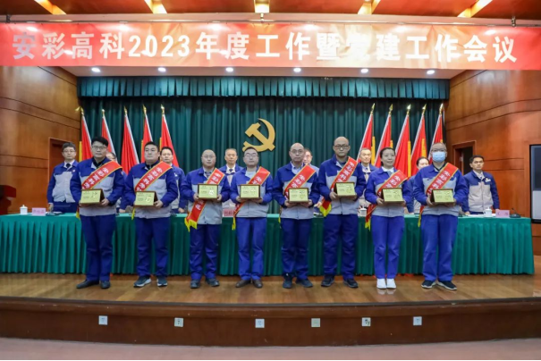 团结奋进启新程 笃定前行向未来——亚洲顶级体育博彩平台召开2023年度工作暨党建工作会议