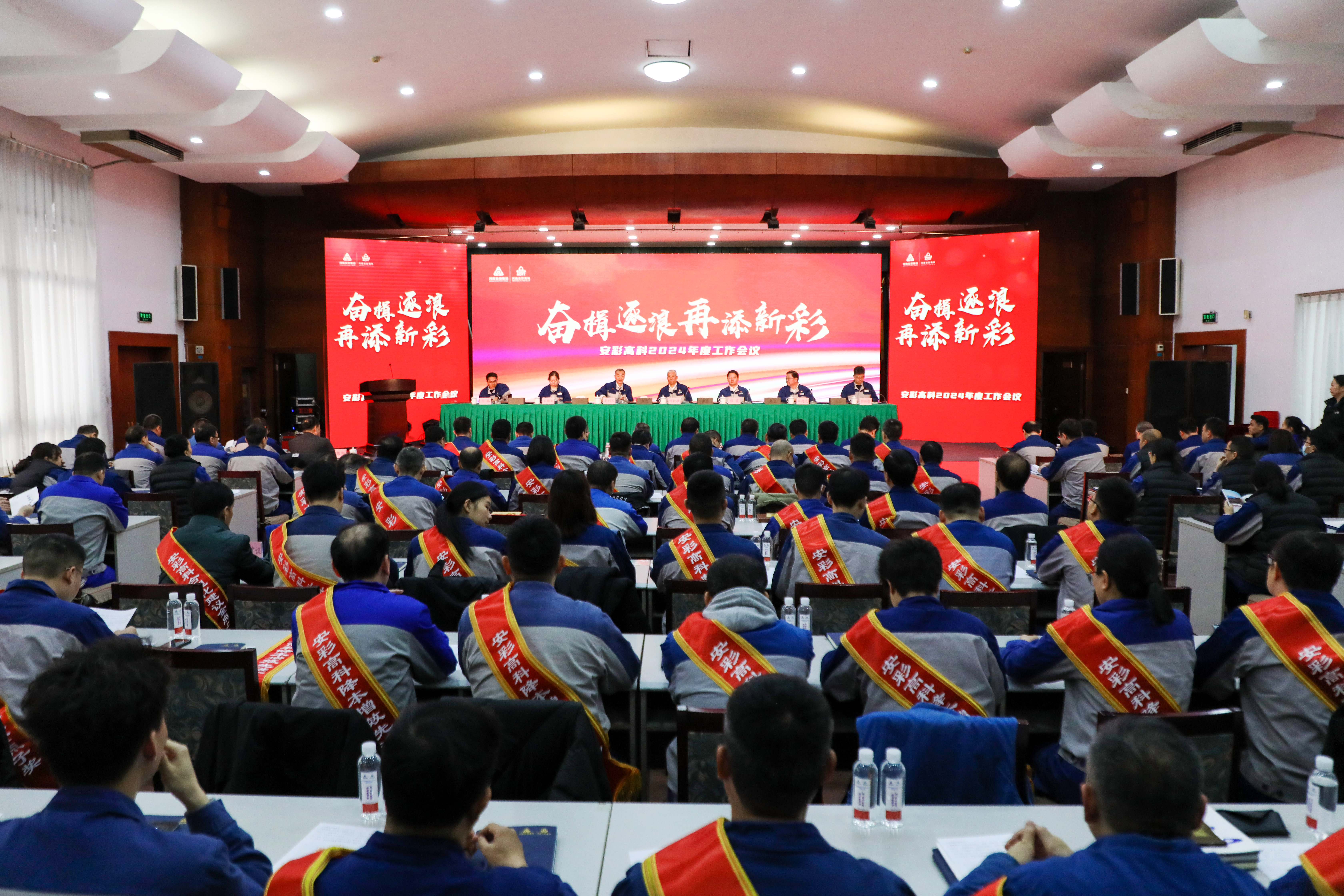 奋楫逐浪 再添新彩——亚洲顶级体育博彩平台召开2024年度工作会议