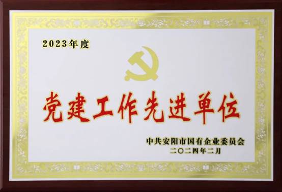 喜报！中共NG体育委员会荣获2023年度国有企业党建工作先进单位