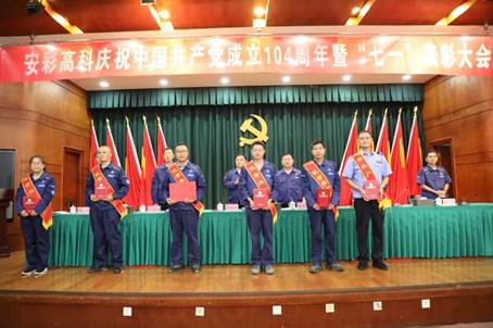 亚洲顶级体育博彩平台召开庆祝中国共产党成立104周年暨“七一”表彰大会