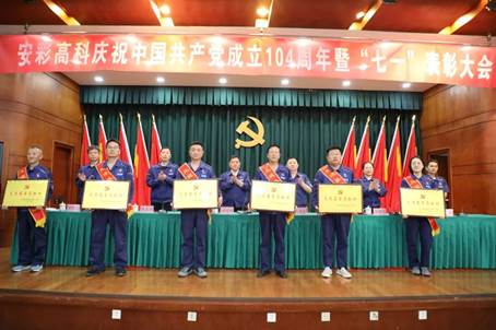 亚洲顶级体育博彩平台召开庆祝中国共产党成立104周年暨“七一”表彰大会
