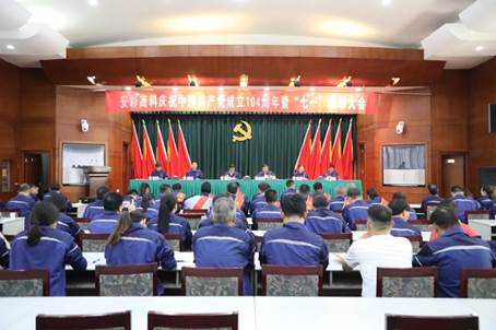 亚洲顶级体育博彩平台召开庆祝中国共产党成立104周年暨“七一”表彰大会
